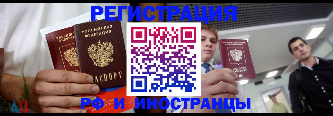 временная регистрация купить в Льгове