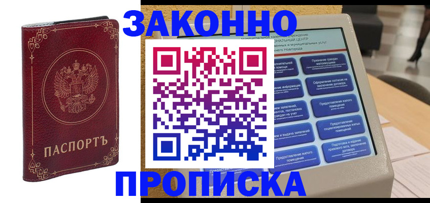 прописка в квартире в Льгове